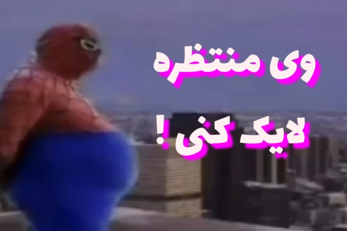 عکس میمبال(میم+فوتبال) هفته دوم