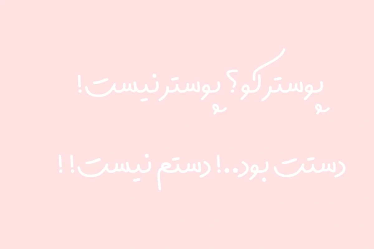 عکس 💭::نـبرد آخـر! زرد یا آبـی؟