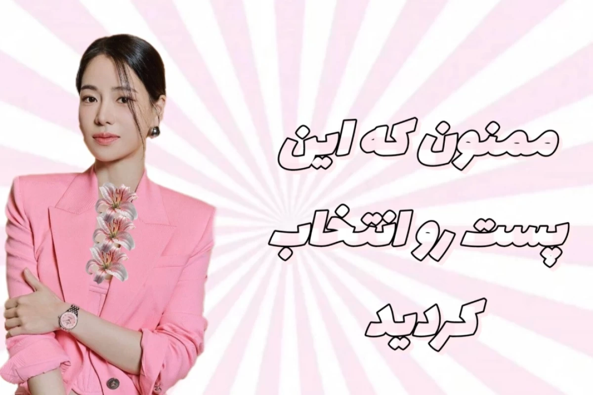 عکس 🌸 :: آب پاکی رو روی دستت ریخت !