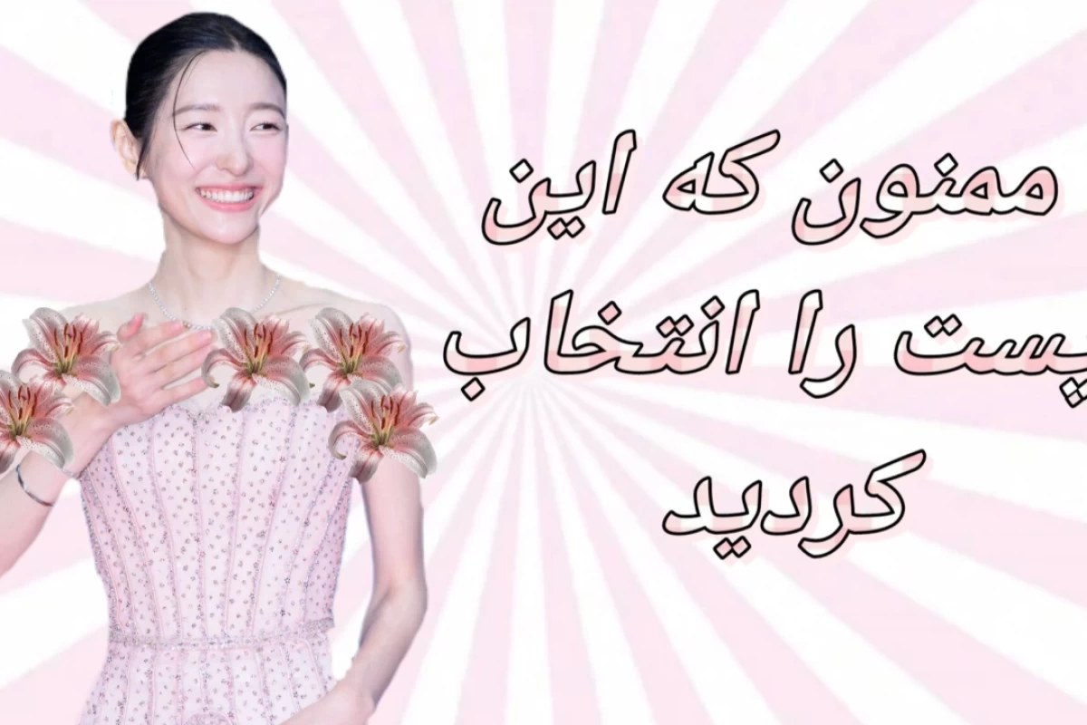 عکس 🌸 :: انواع کاربرا در بازدید از پست