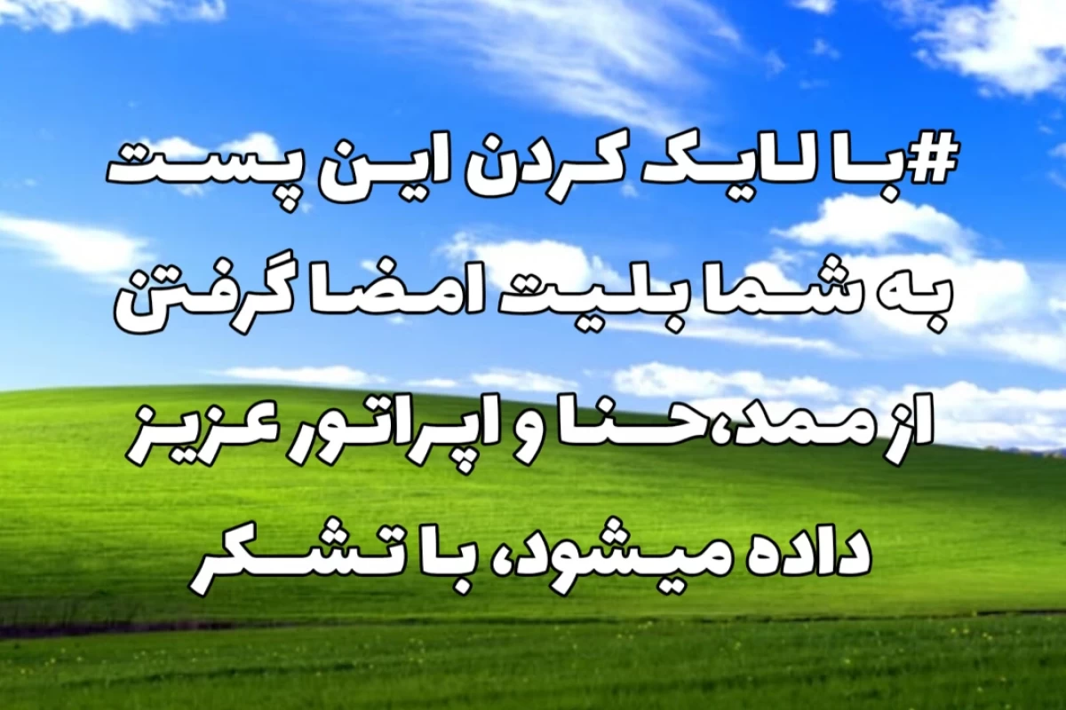 عکس فـرار از مـمـد
