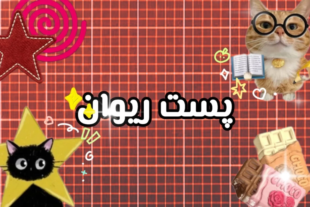 عکس تابستونه؟!