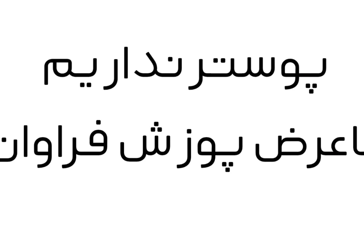 زنان تاریخ ساز ایران