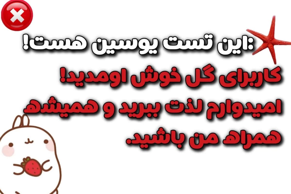 عکس کاربران تستچی جهانی شدن؟!
