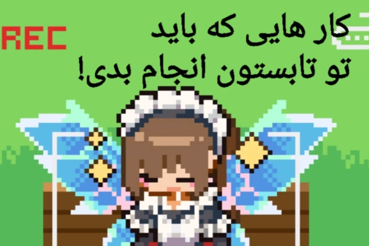 کار هایی که تو تابستون باید انجام بدی!