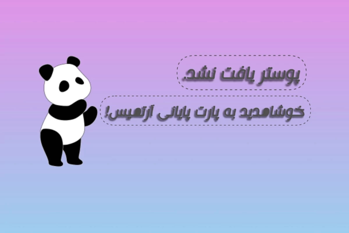 عکس افسانه‌های یونان: آرتمیس p²