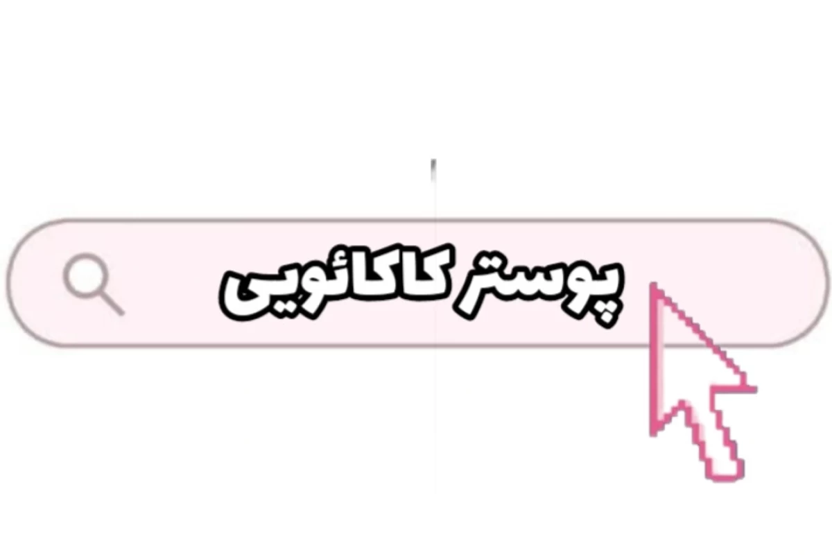 پا گذاشتی رو دم اژدها!