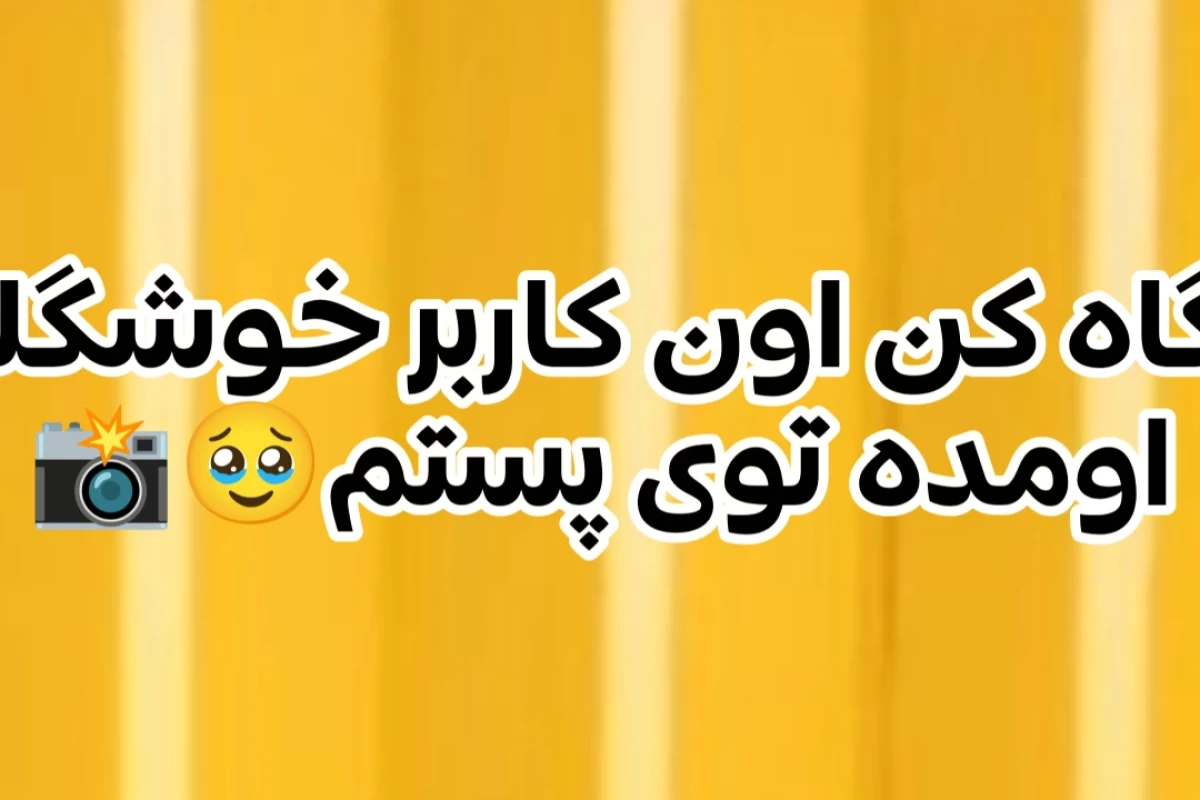 میم از بچه فامیل؟!