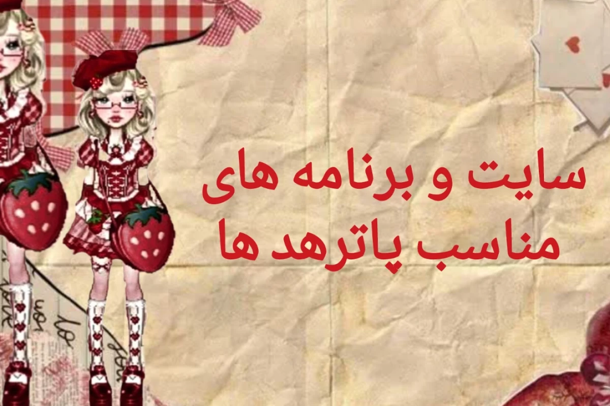 بهترین سایت ها و برنامه ها برای پاتر هد ها