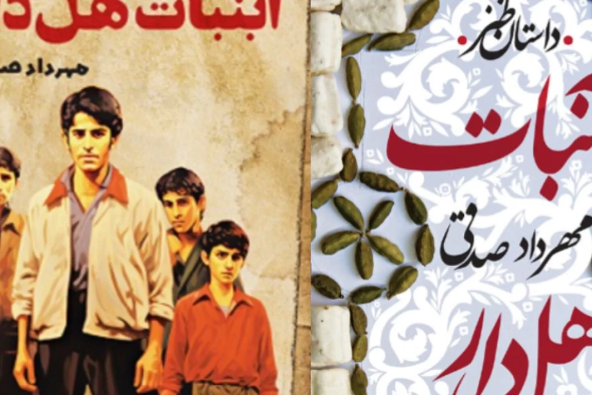معرفی کتاب ،ابنبات ها