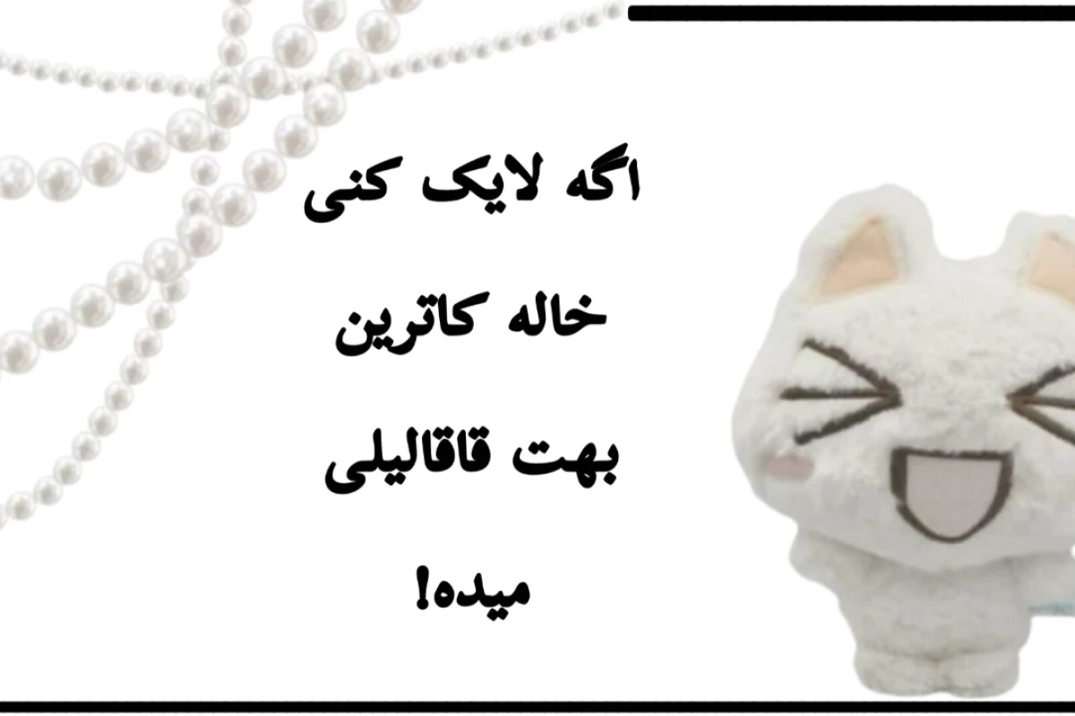 اندکی میم، دست ساز کاترین.