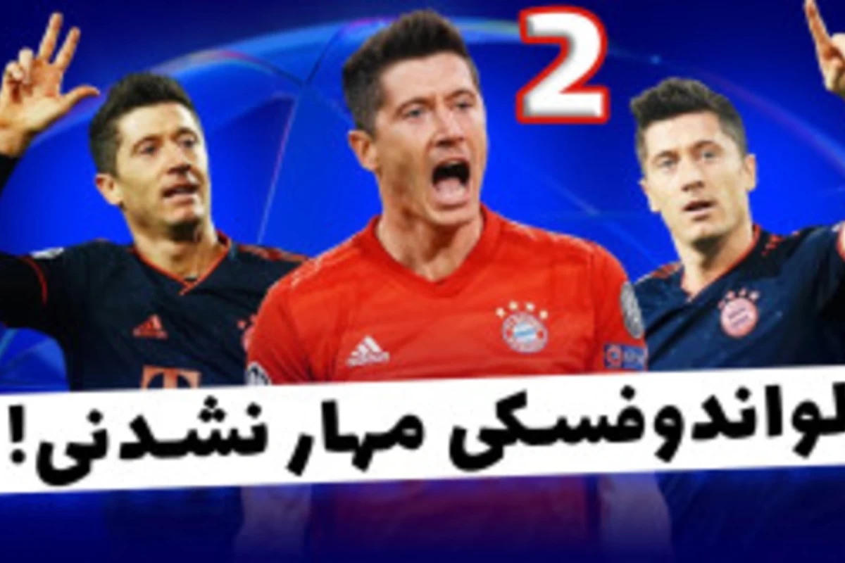 5 گل در 9 دقیقه؟!