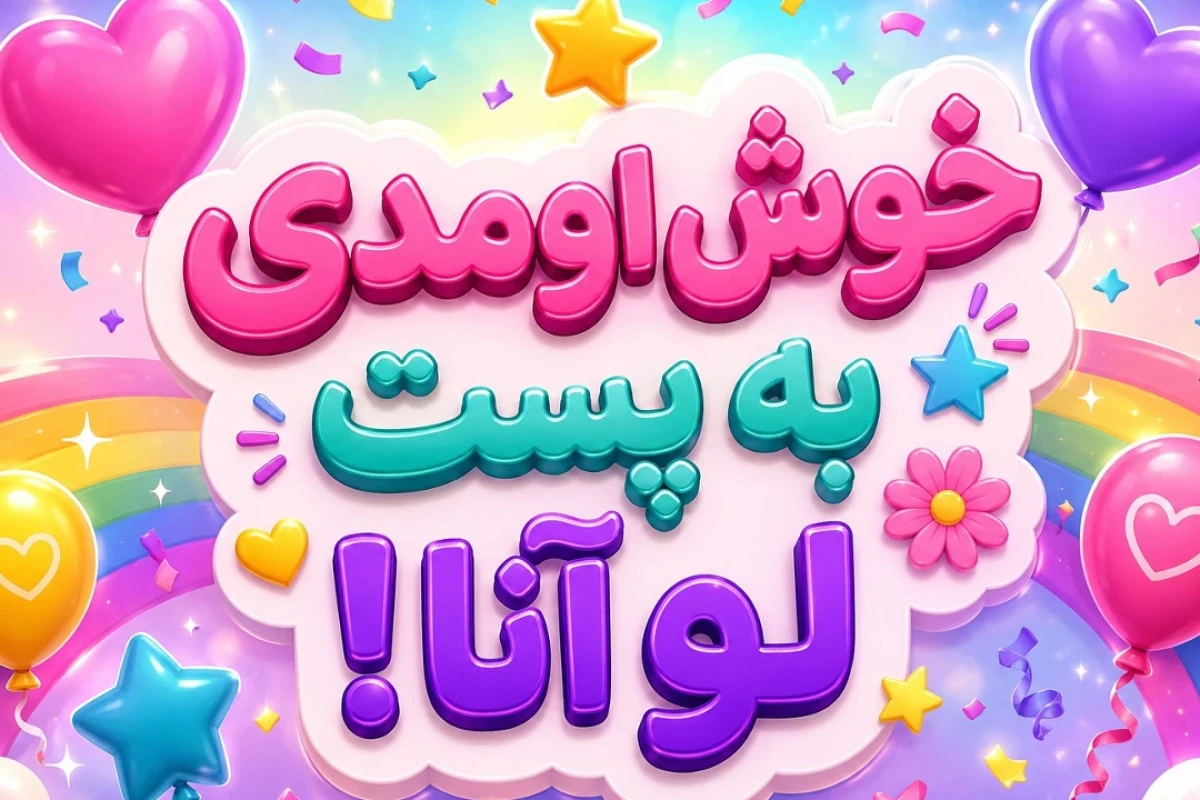 ⚡:هی(...)!واقعا به تو گفتن(...)؟