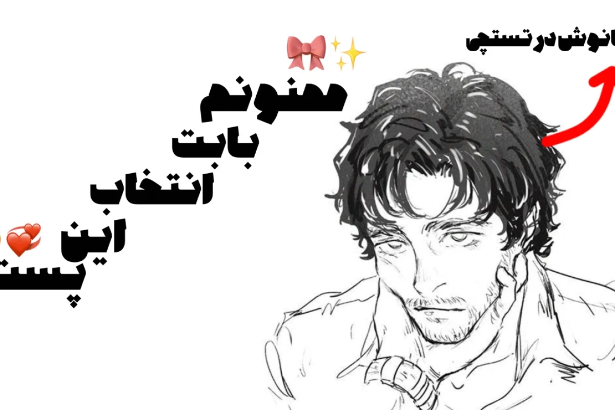 💢 :وای فن x تو ایرانننن؟