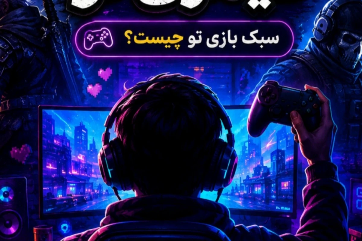 وقتی وارد یه بازی میشی ، اول چیکار میکنی ؟