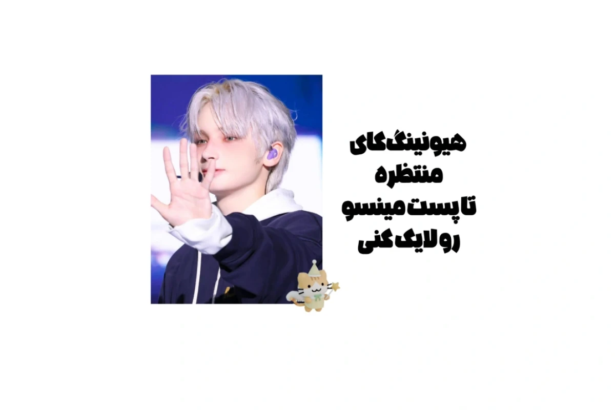 🎒: مینسو و مسابقاتش (بخش صحیفه سجادیه)