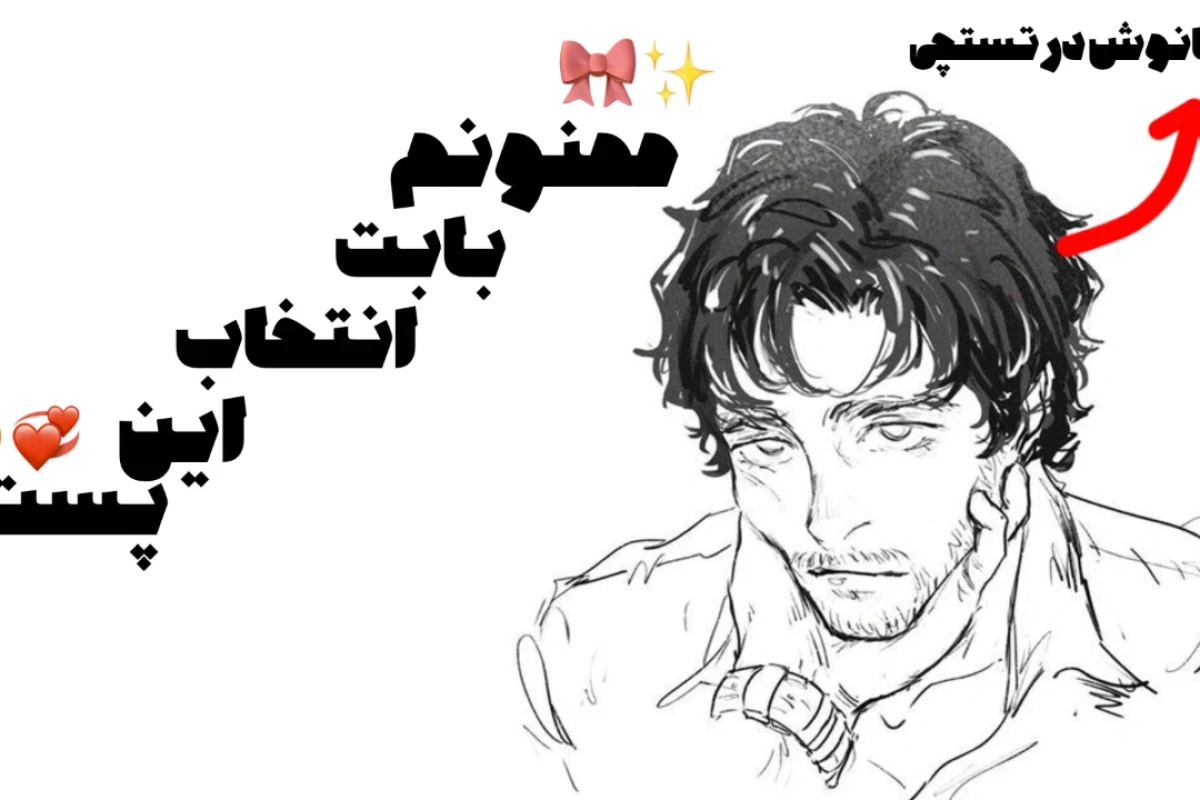 💢 :ضدحال به سبک تستچی