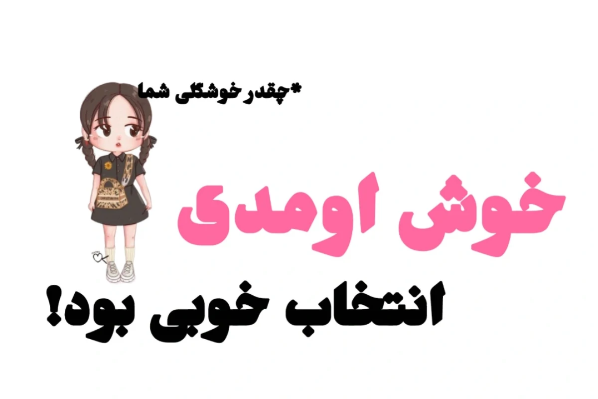 این عادت ماست؟! *نسخه کاربران هر برنامه