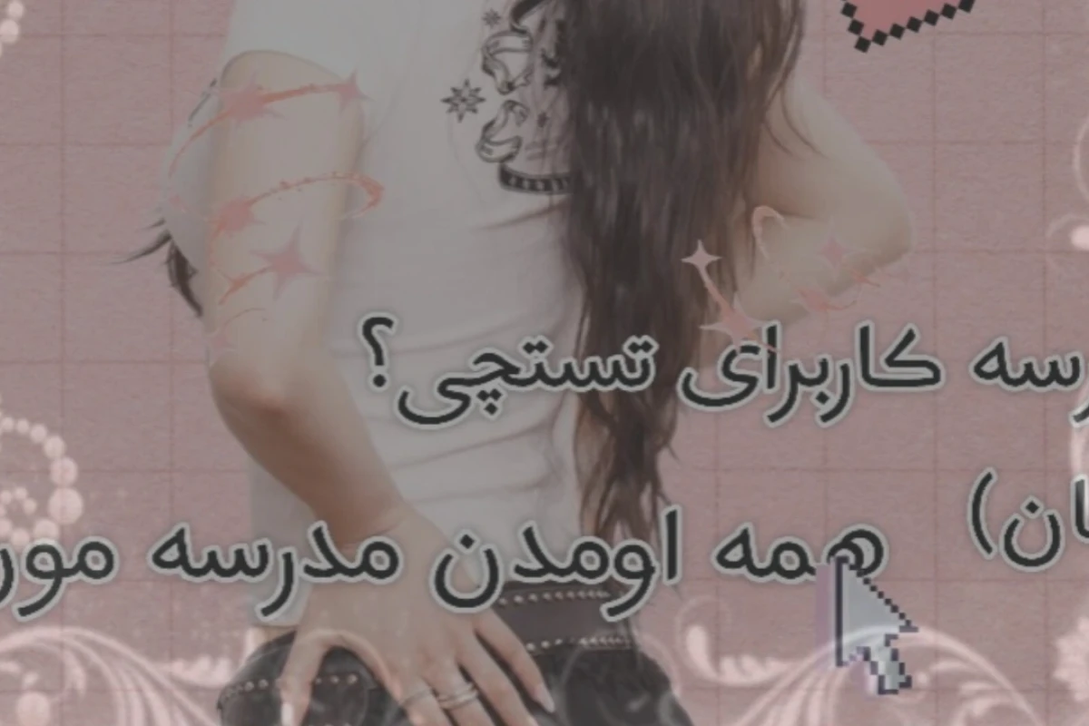 کاربرای تستچی مدرسه؟|فان|همه اومدن مدرسه مون؟