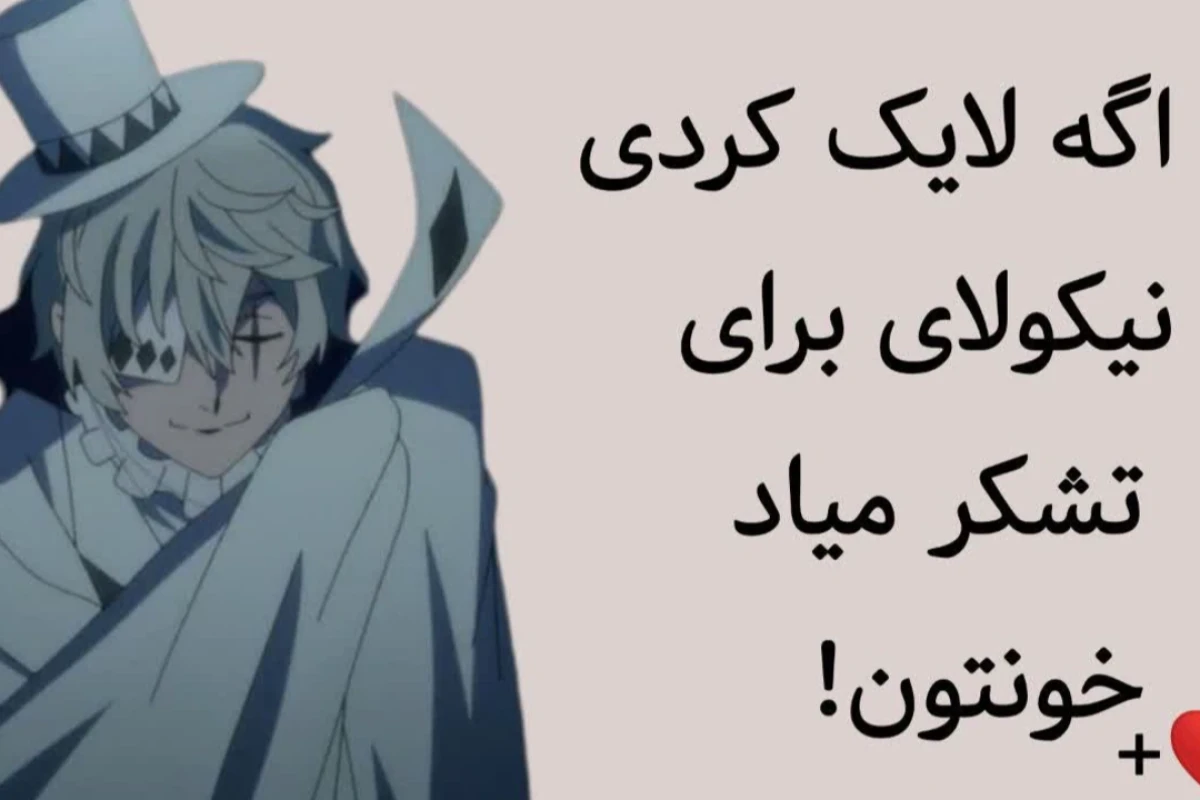 زندگی‌یک‌هیولا² p۲۹