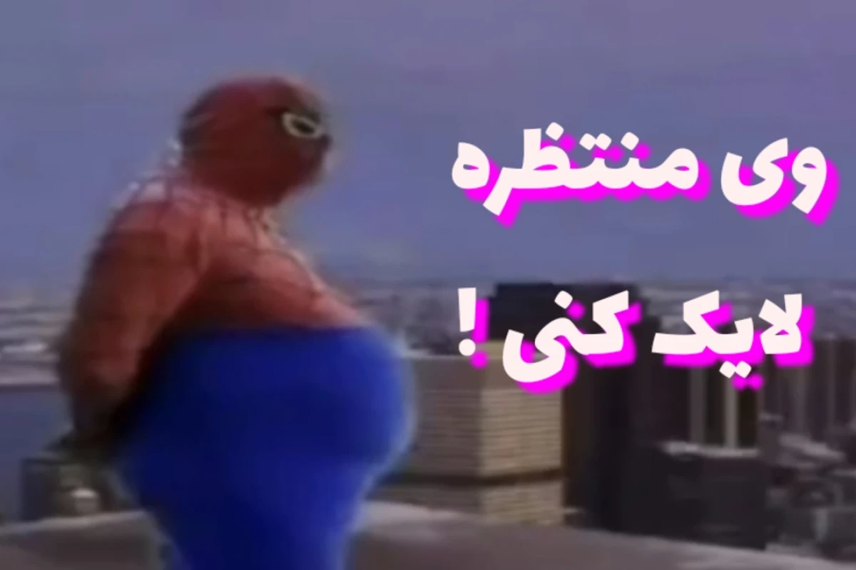 میمبال(میم+فوتبال) هفته چهارم