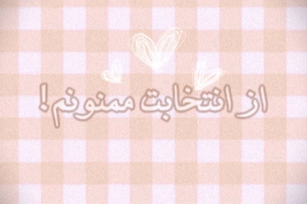 وضعیت ایرانیان و جهان در چند وقت اخیر!(فان)