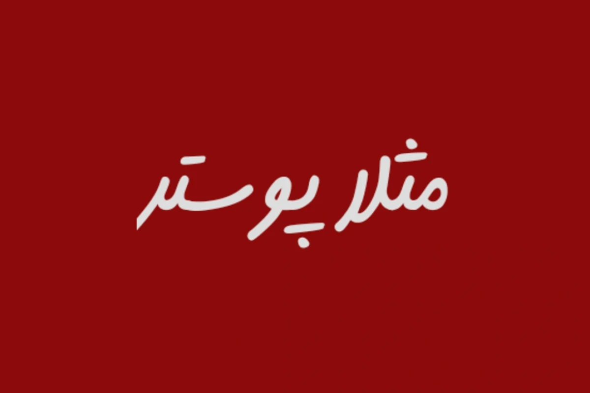 x رو میخــوای؟!