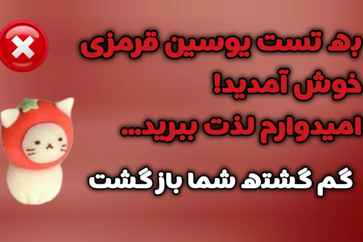 قوانین نانوشته در تستچی؟!