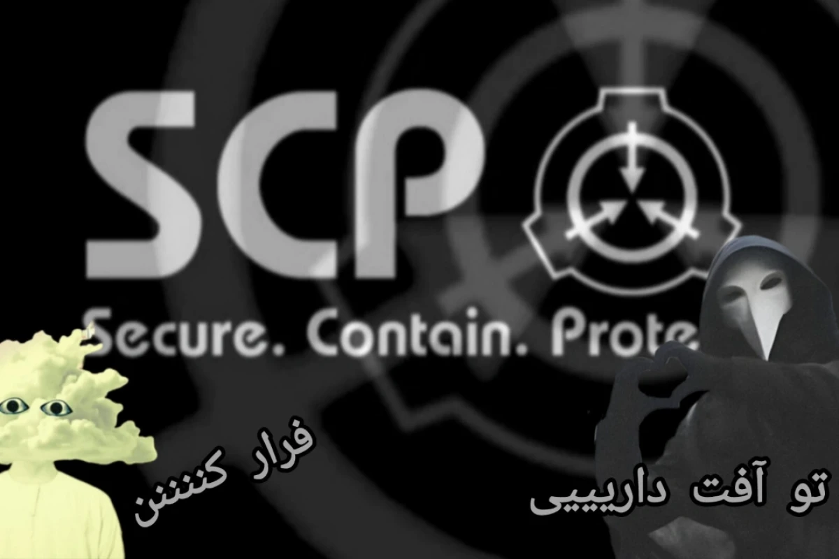 کوه یخ SCP ها
