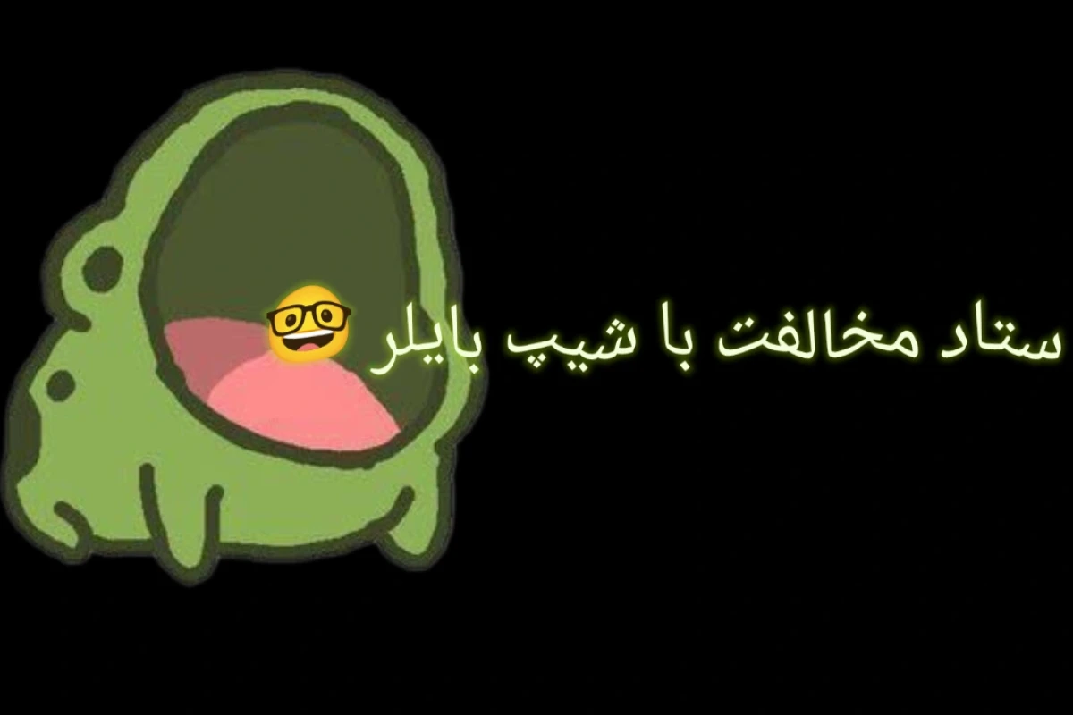 بیو‌ی جدید میوعلی