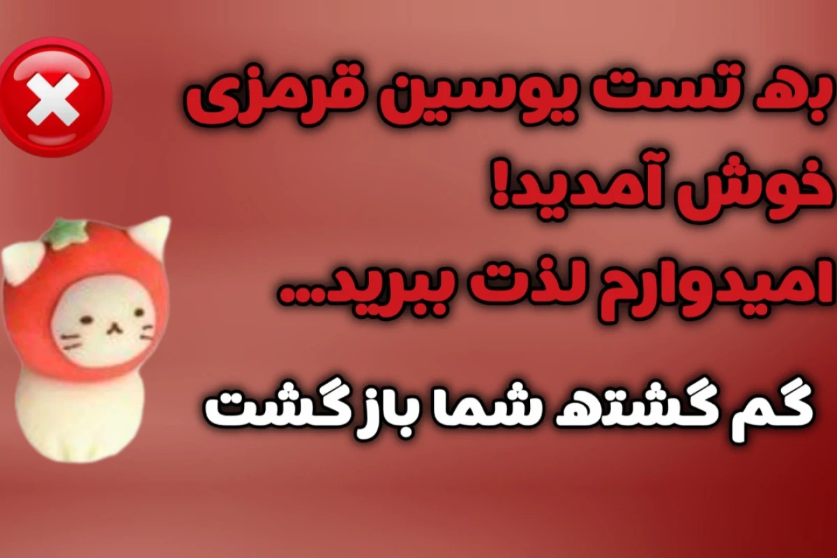 عه یادش بخیر این تستچیه!