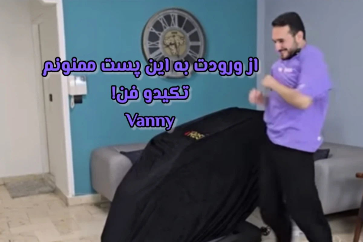 در ایونت نیما تکیدو چه گذشت؟