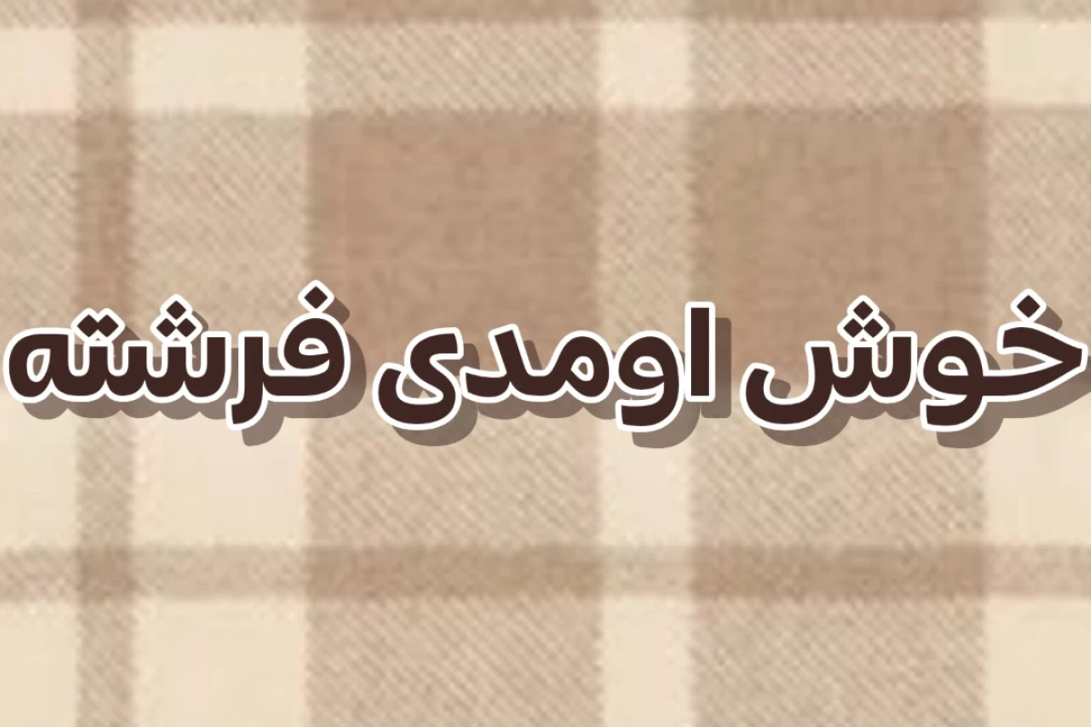 آخر هفته با اپراتور؟!(فان!)