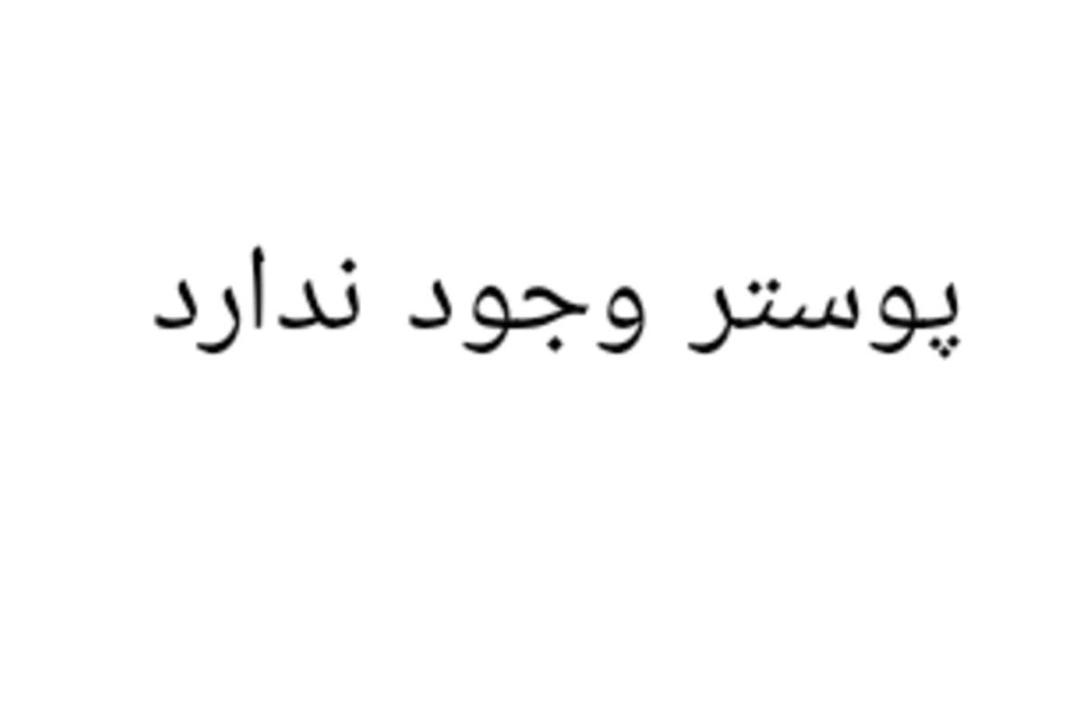 بازی بی بازگشت