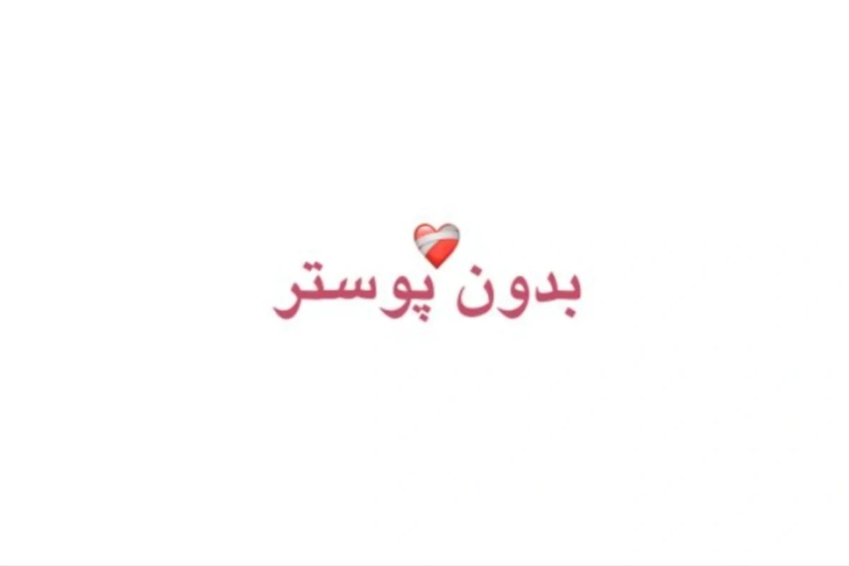 در ایونت نیما تکیدو چه گذشت؟بررسی اتفاقات بعد و قبل ایونت