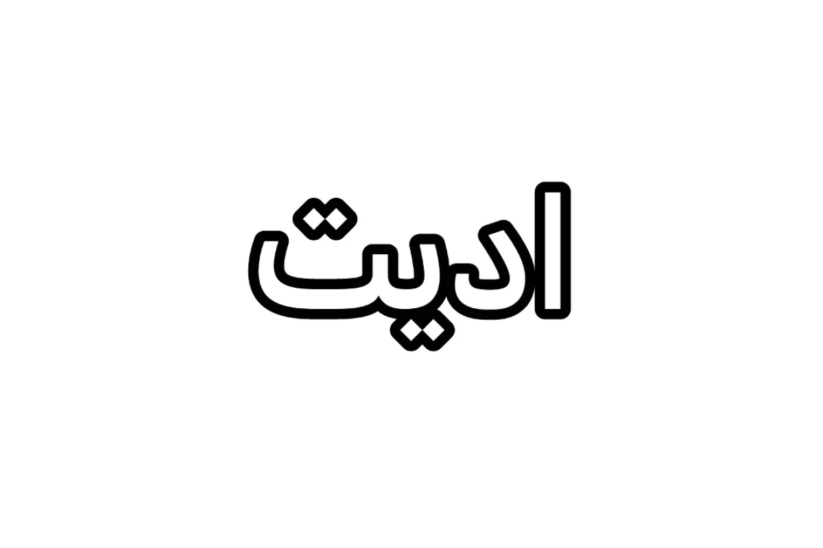 چگونه یک پست کاربر پسند بسازیم