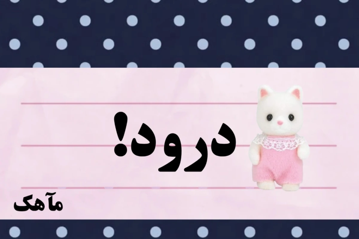 روتین مو!(+موهای فر و رنگ شده)
