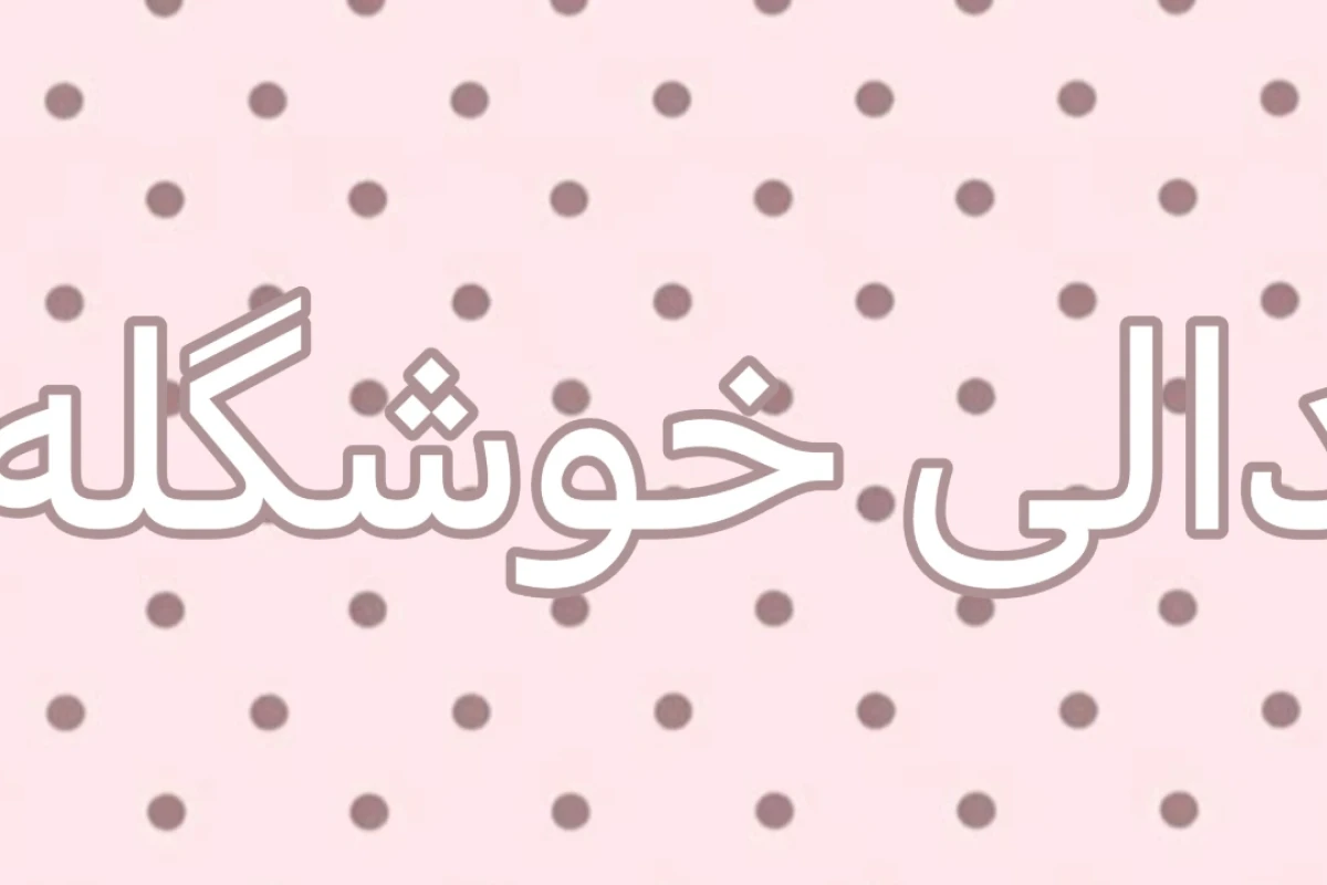 𝖱𝗈𝗌𝗂𝗍𝖺⋆𐙚₊˚⊹♡