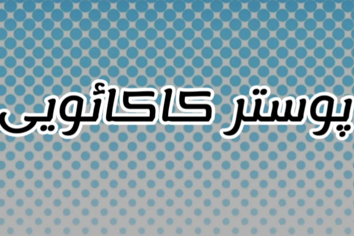 سریالم تموم شده؟(فان)