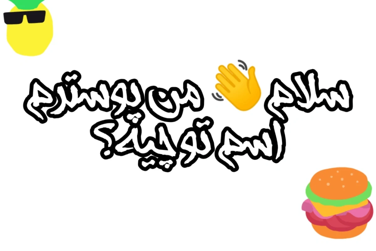 ۱۷ چیزی که نباید بخوری!