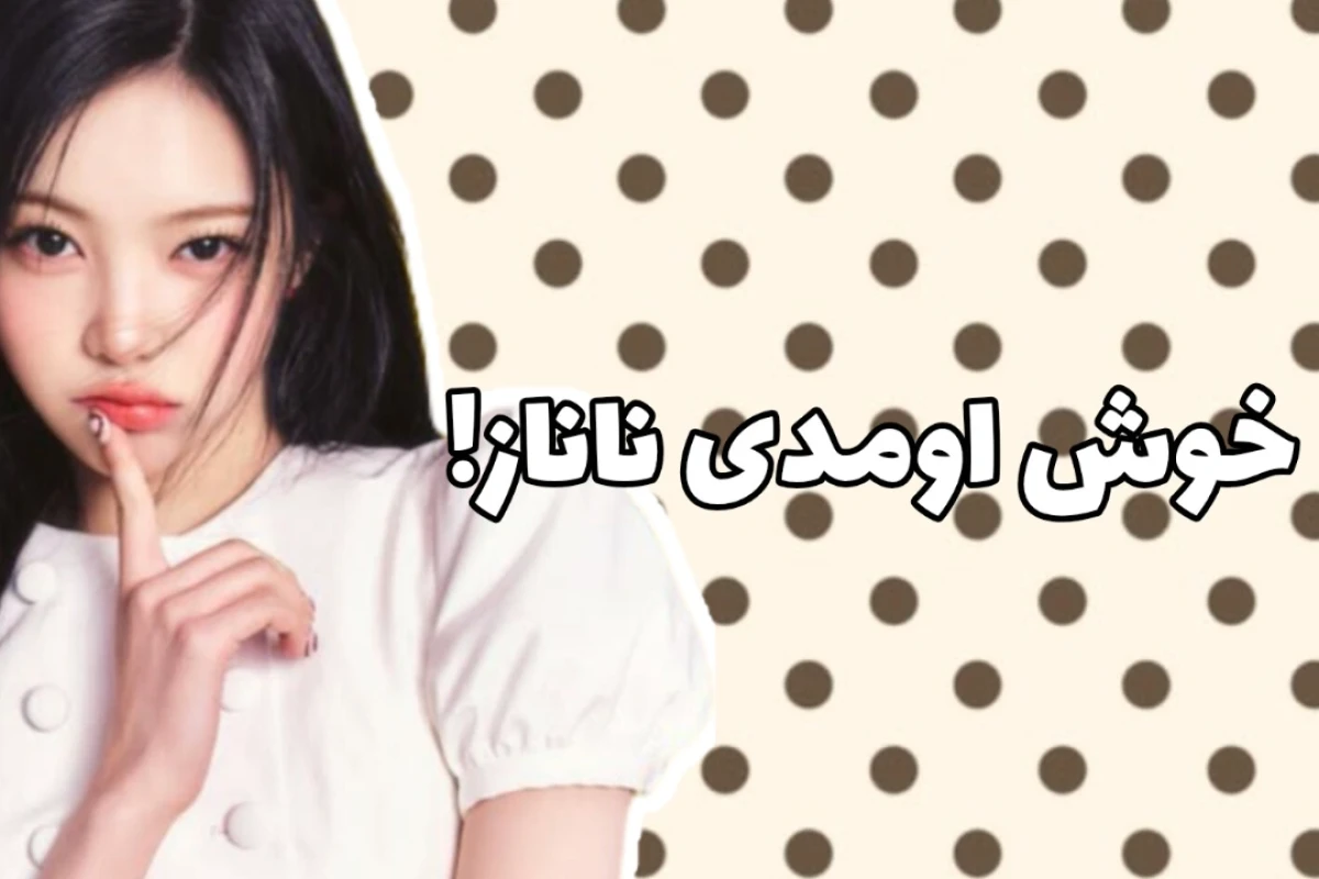 استی ها و کنسرت جدید؟