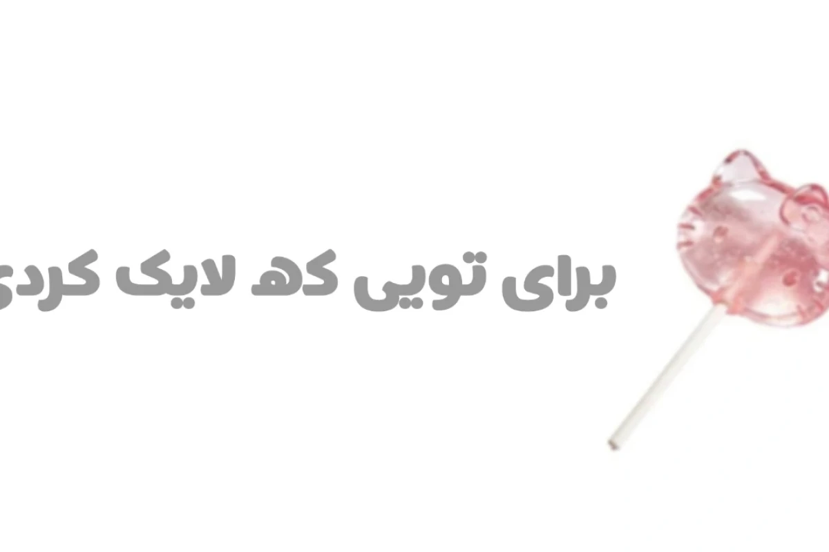 من یه x گرلم ، افکورس که ...