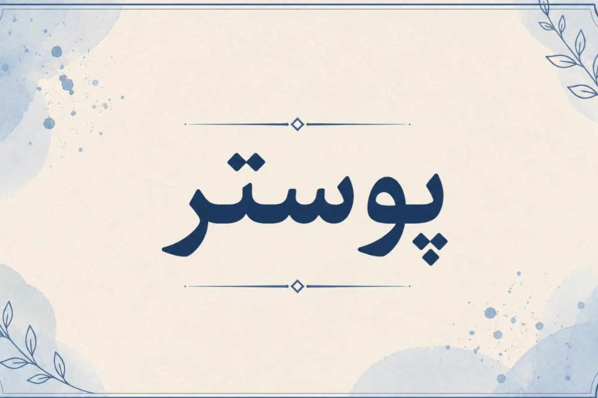 مجله ی مد  | جدیدترین ترند های مد و زیبایی