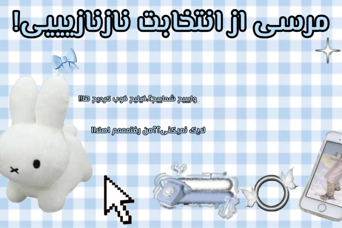 🌊:میشه تبدیل به مورچه بشم!؟