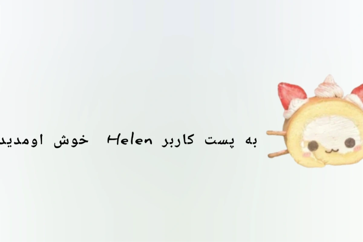 ولاگ سفر به تهران با کاربر هلن؟