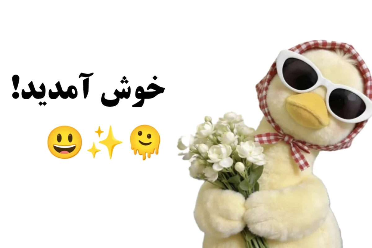 توییت با کاربران تستچی¹