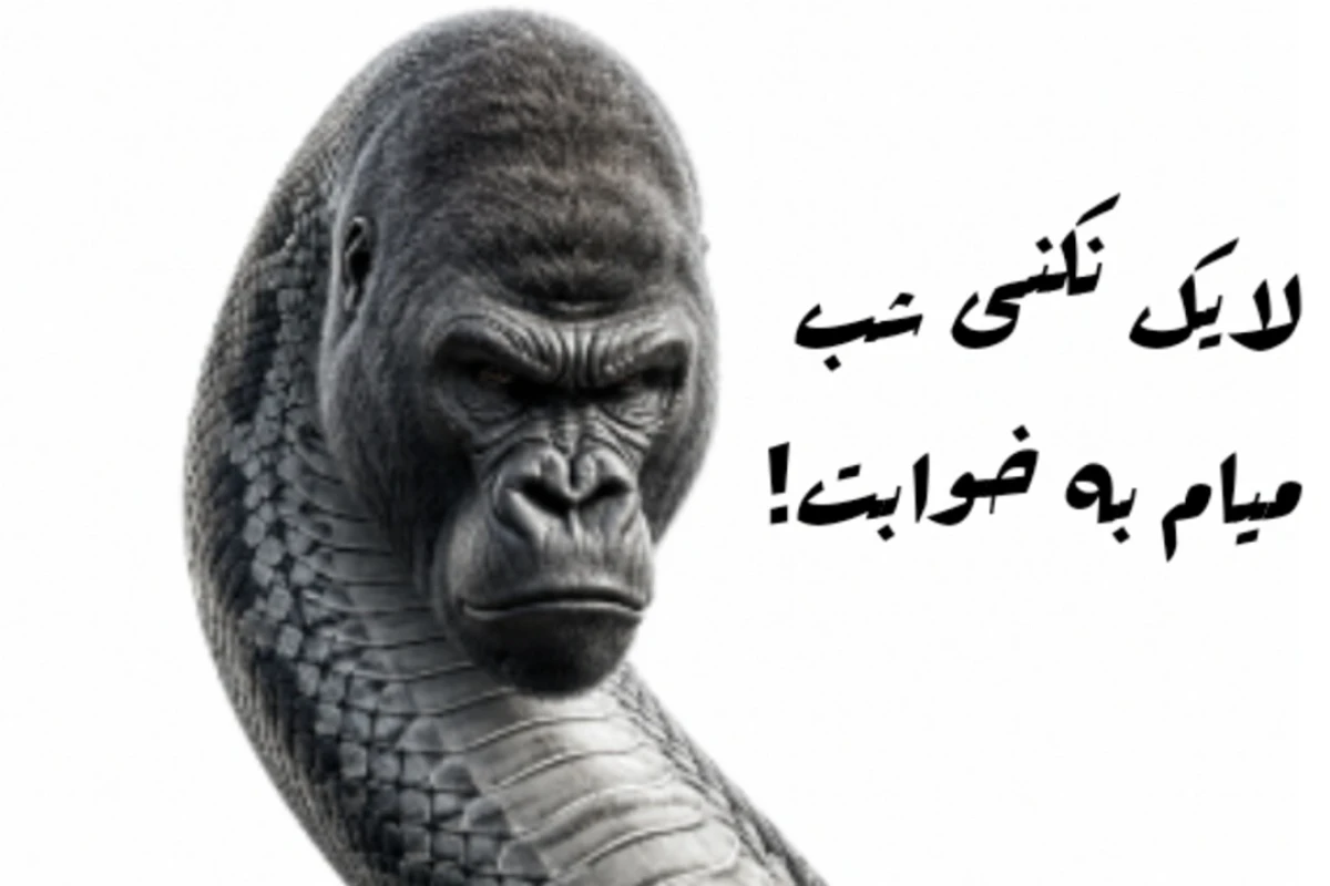 فوری:شما برای بازدید از باغ وحش من، به صورت اختصاصی دعوت شده اید!