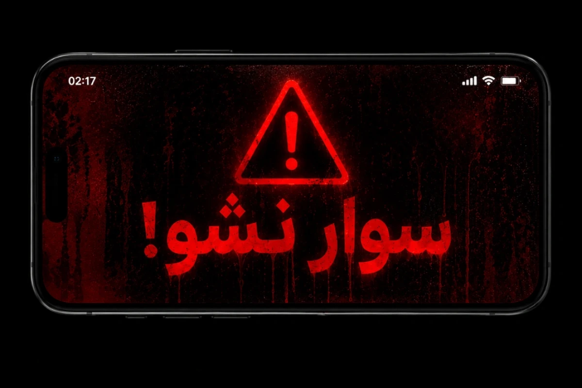 سوار نشو!