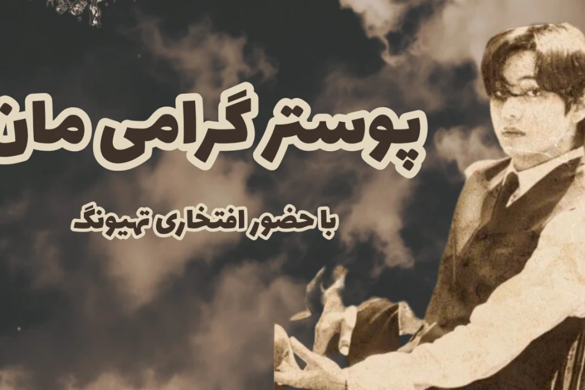 هفت فلسفه ی عمیق پشت اهنگ های بنگتن