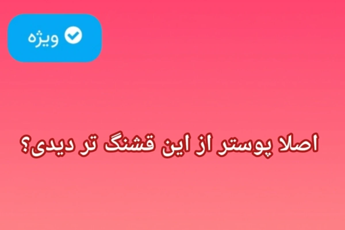 توی تابستون کجا بریم....
